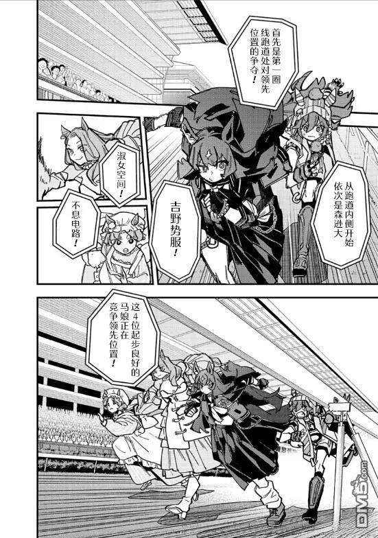 赛马娘：星光绽放 第34话 第2页