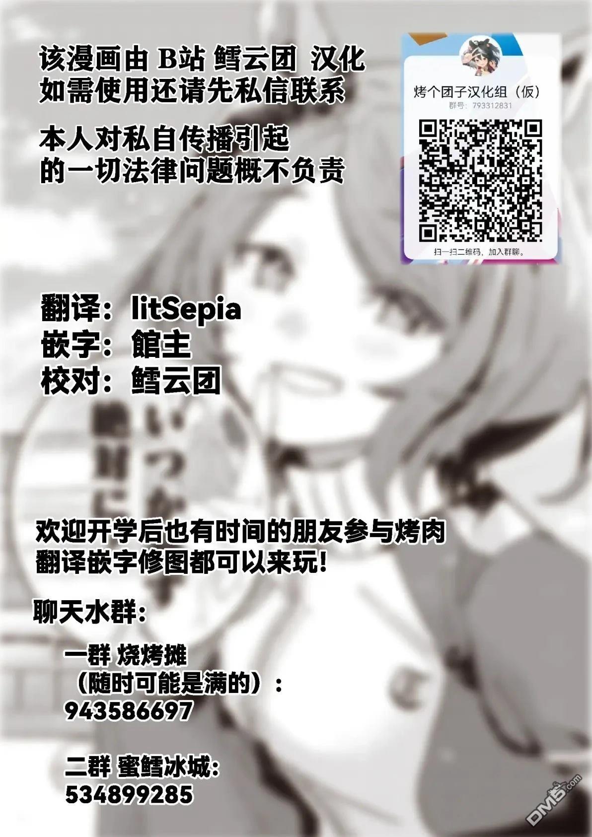 赛马娘：星光绽放 第34话 第23页