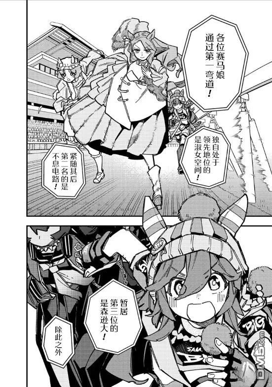 赛马娘：星光绽放 第34话 第4页