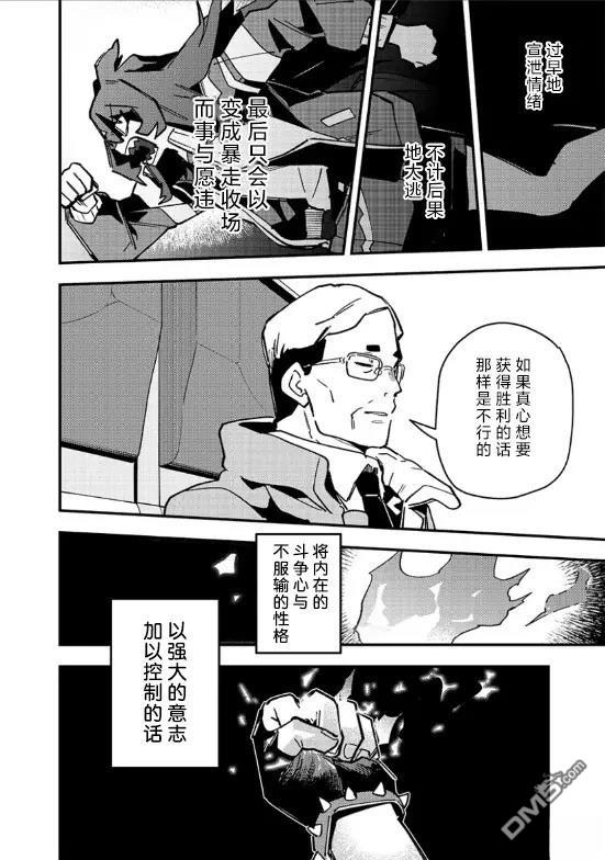 赛马娘：星光绽放 第34话 第6页