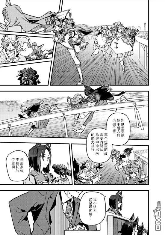 赛马娘：星光绽放 第34话 第9页