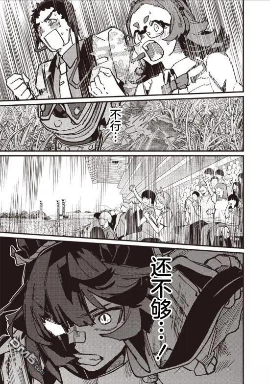 赛马娘：星光绽放 第35话 第11页