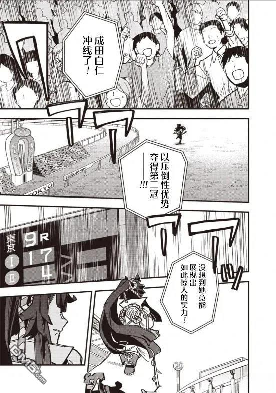 赛马娘：星光绽放 第35话 第13页