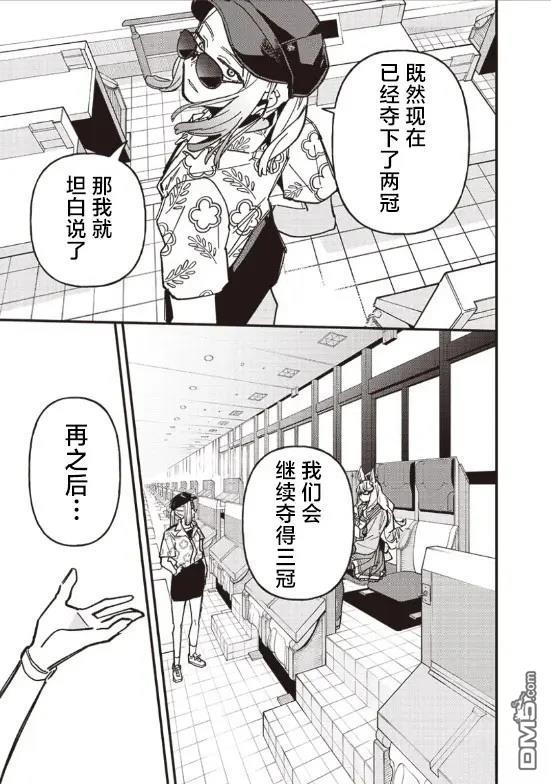 赛马娘：星光绽放 第35话 第15页