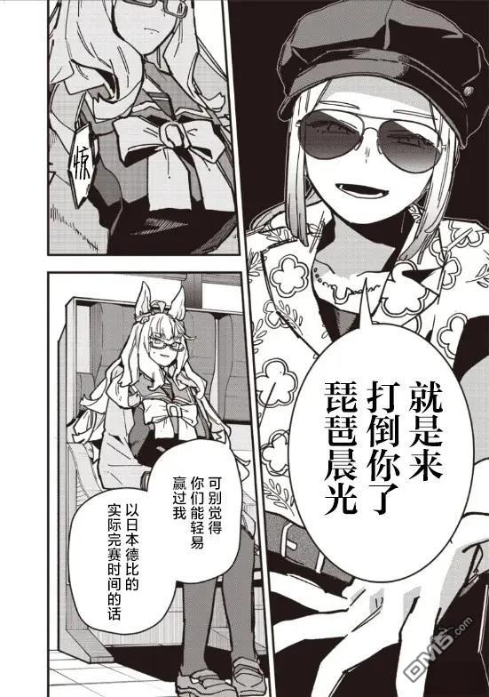 赛马娘：星光绽放 第35话 第16页