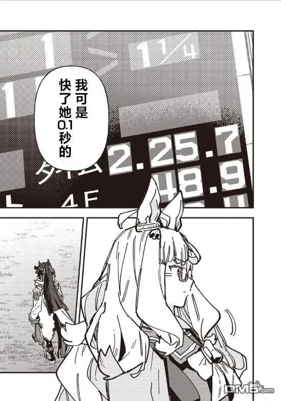 赛马娘：星光绽放 第35话 第17页