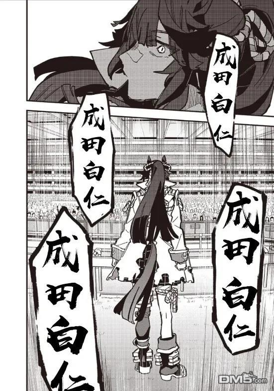 赛马娘：星光绽放 第35话 第18页