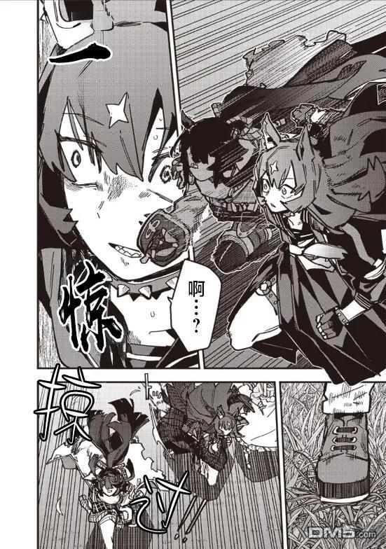 赛马娘：星光绽放 第35话 第2页
