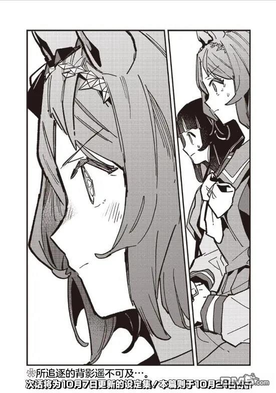 赛马娘：星光绽放 第35话 第20页