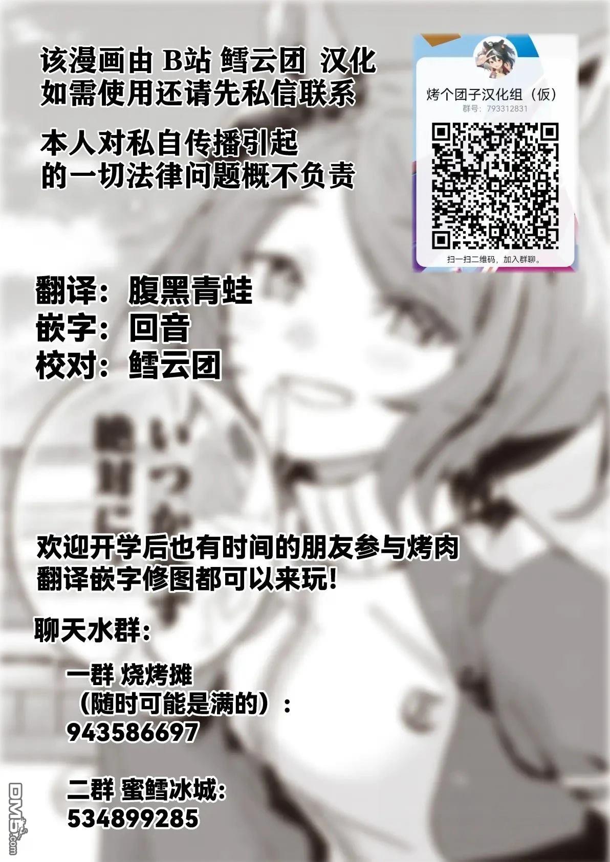 赛马娘：星光绽放 第35话 第21页
