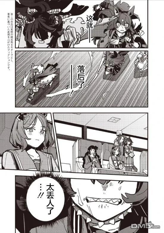 赛马娘：星光绽放 第35话 第3页