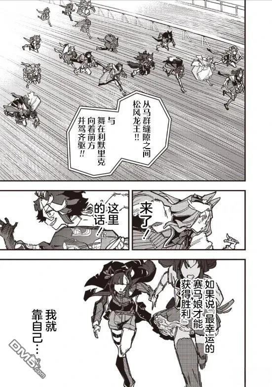 赛马娘：星光绽放 第35话 第5页