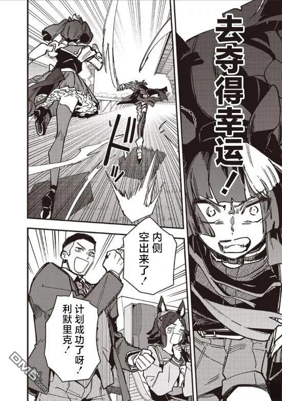 赛马娘：星光绽放 第35话 第6页