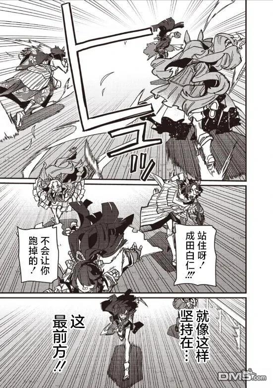 赛马娘：星光绽放 第35话 第7页