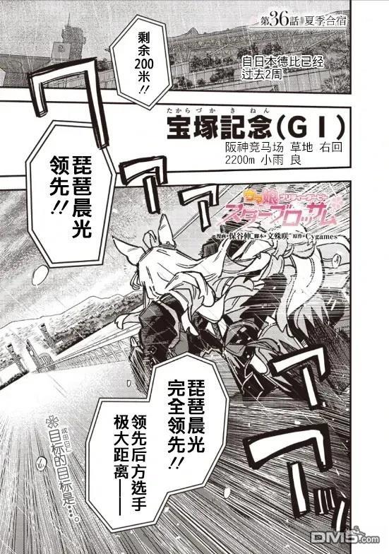 赛马娘：星光绽放 第36话 第1页