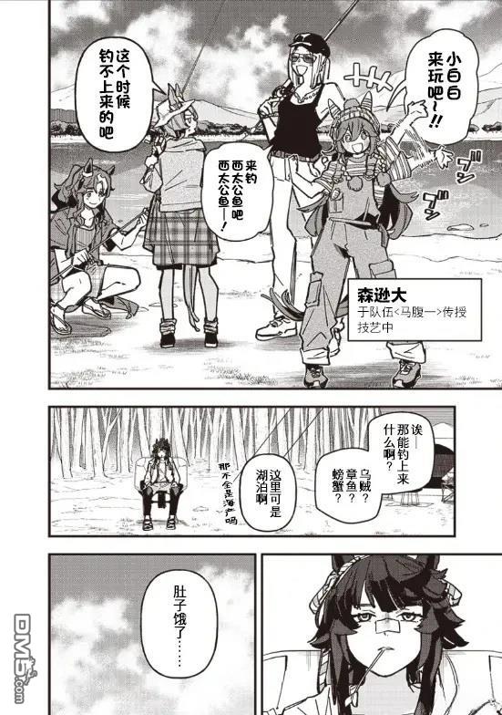 赛马娘：星光绽放 第36话 第12页