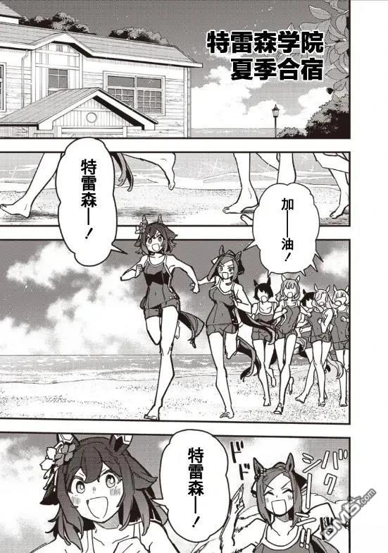 赛马娘：星光绽放 第36话 第13页