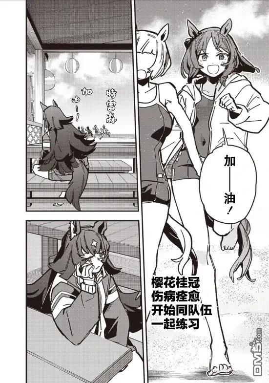 赛马娘：星光绽放 第36话 第15页