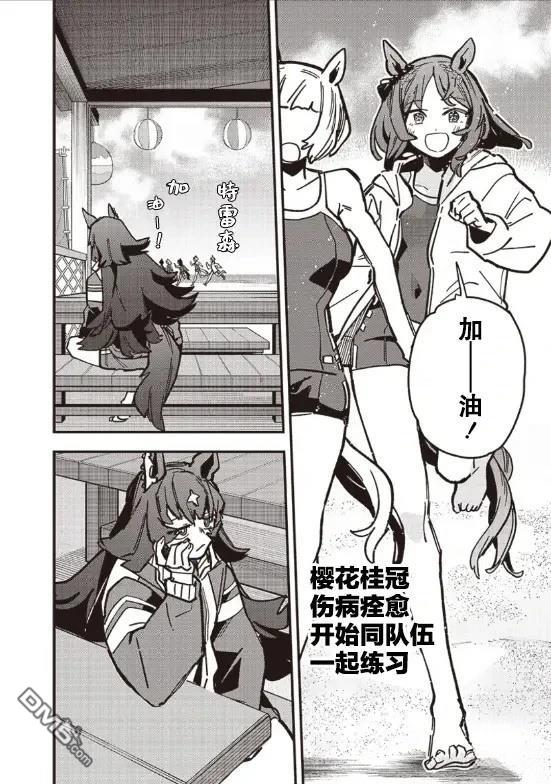 赛马娘：星光绽放 第36话 第16页