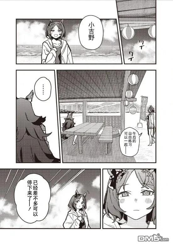 赛马娘：星光绽放 第36话 第18页