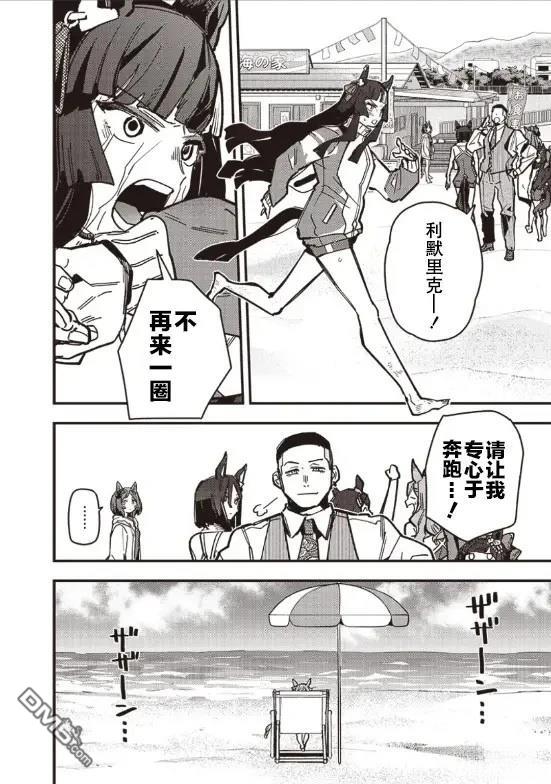 赛马娘：星光绽放 第36话 第19页