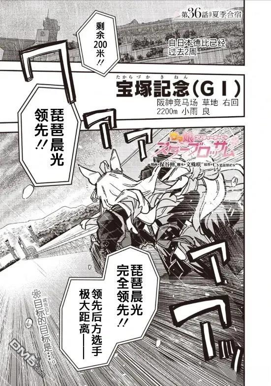 赛马娘：星光绽放 第36话 第2页