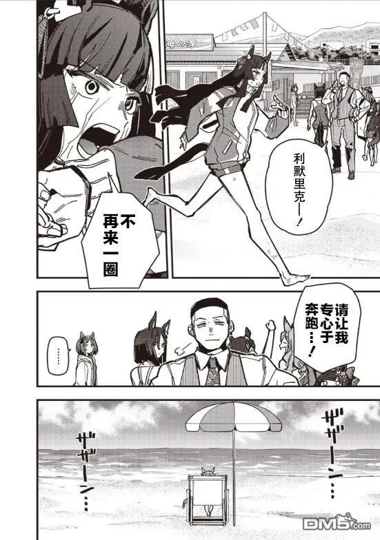 赛马娘：星光绽放 第36话 第20页