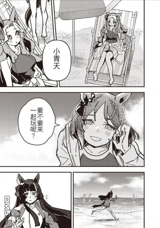 赛马娘：星光绽放 第36话 第21页