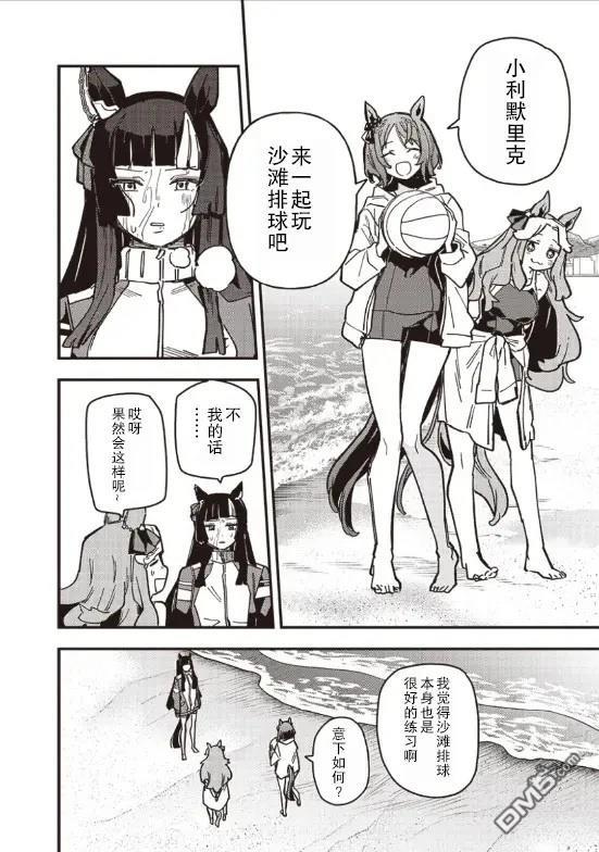 赛马娘：星光绽放 第36话 第22页