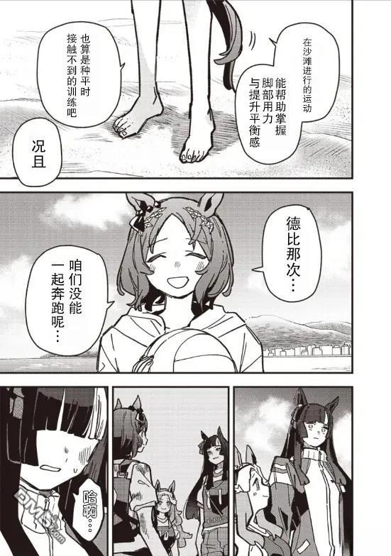 赛马娘：星光绽放 第36话 第23页