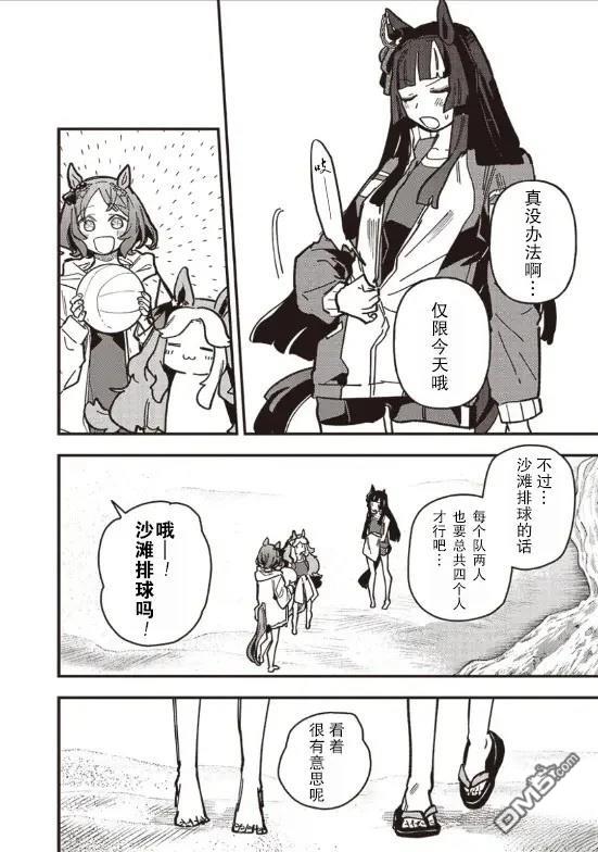 赛马娘：星光绽放 第36话 第24页