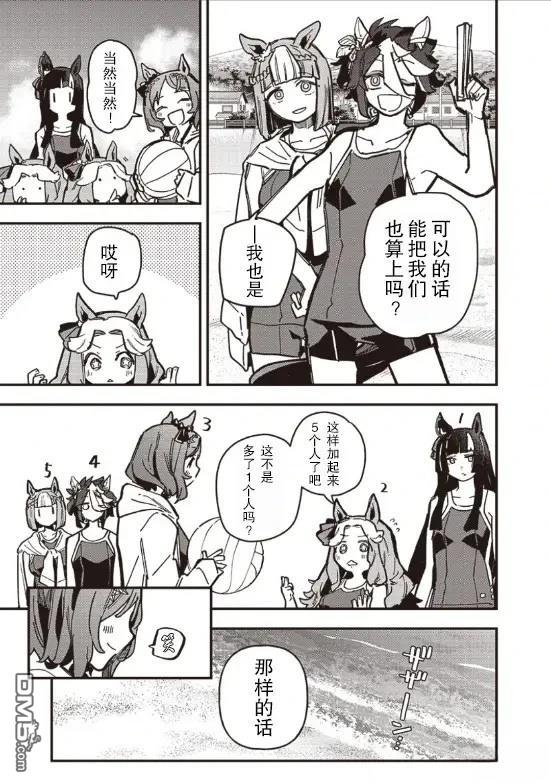 赛马娘：星光绽放 第36话 第25页
