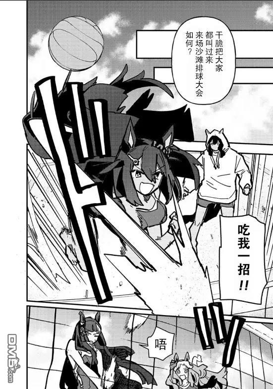 赛马娘：星光绽放 第36话 第26页