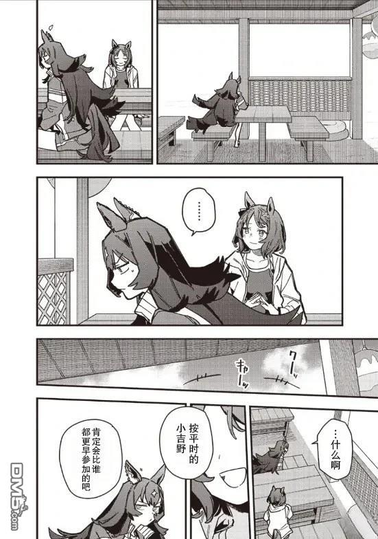 赛马娘：星光绽放 第36话 第28页