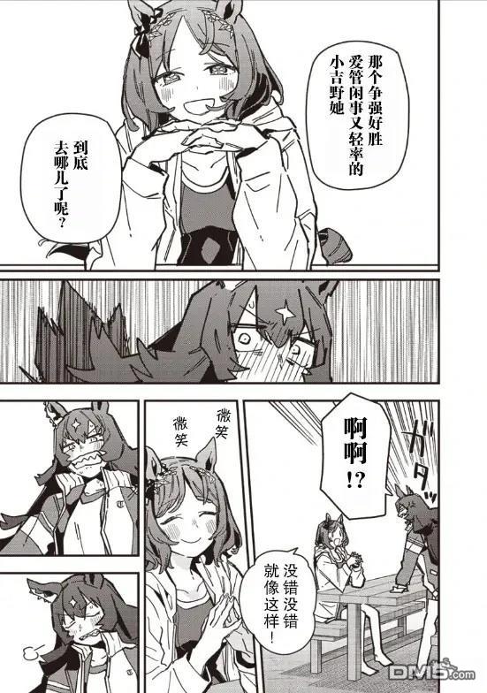 赛马娘：星光绽放 第36话 第29页