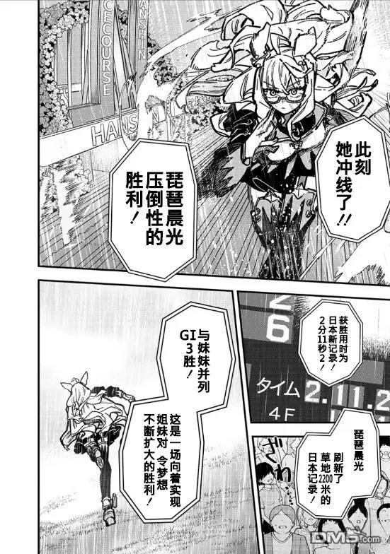 赛马娘：星光绽放 第36话 第3页