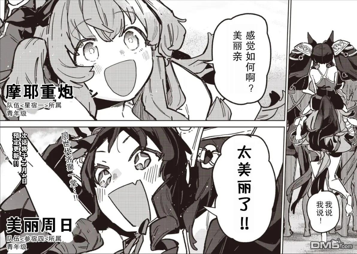 赛马娘：星光绽放 第36话 第32页