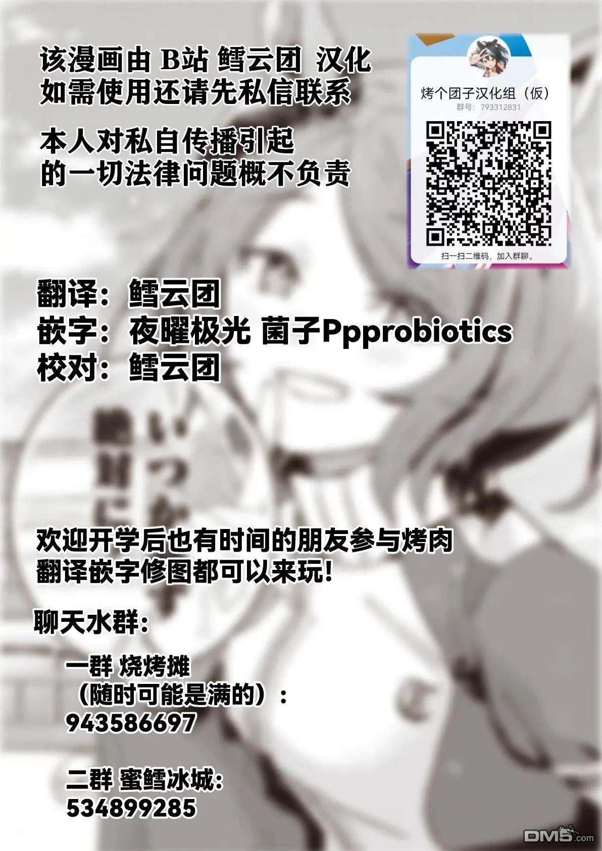 赛马娘：星光绽放 第36话 第33页