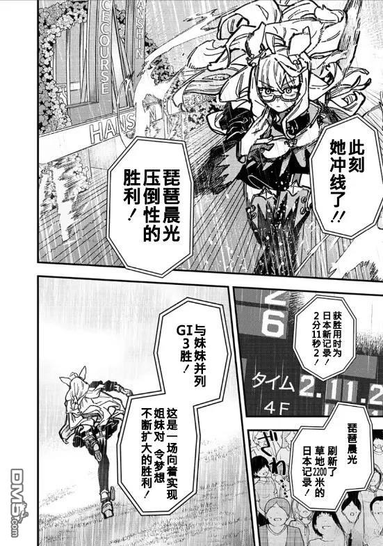 赛马娘：星光绽放 第36话 第4页