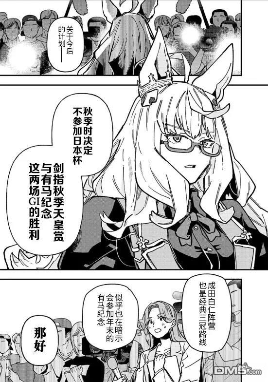 赛马娘：星光绽放 第36话 第5页