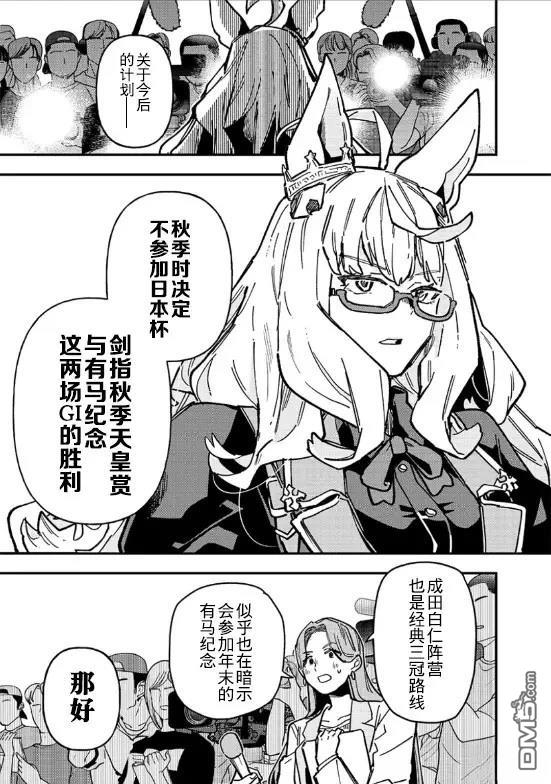 赛马娘：星光绽放 第36话 第6页