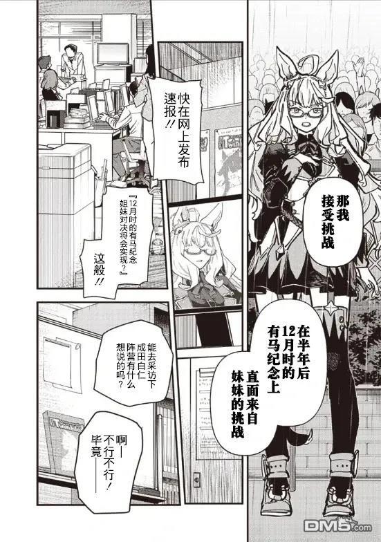 赛马娘：星光绽放 第36话 第7页