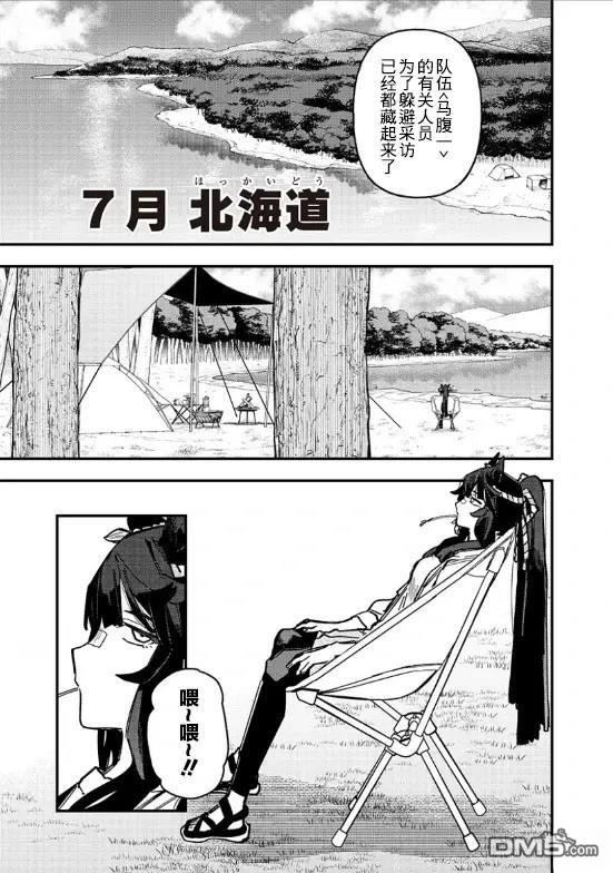 赛马娘：星光绽放 第36话 第9页