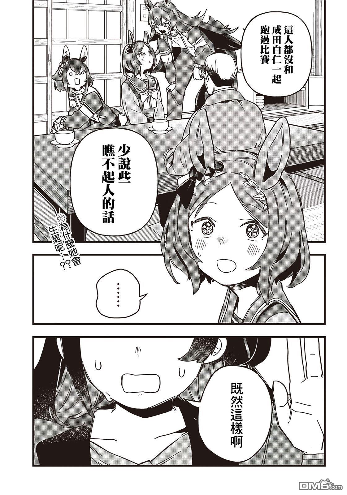 赛马娘：星光绽放 第3话 第1页