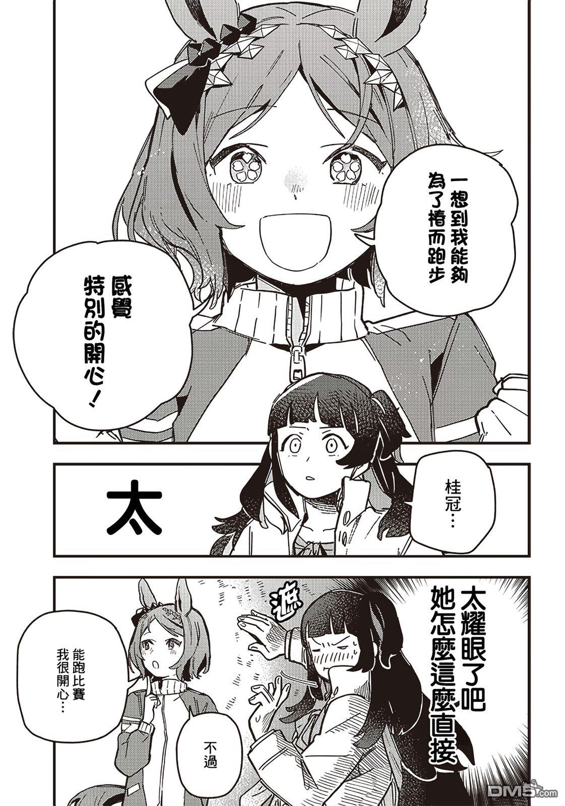 赛马娘：星光绽放 第3话 第11页