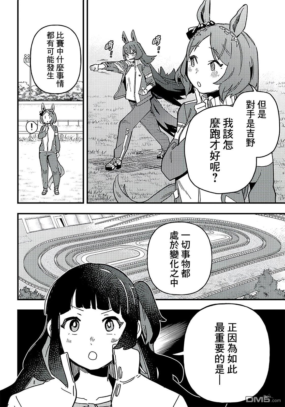 赛马娘：星光绽放 第3话 第12页