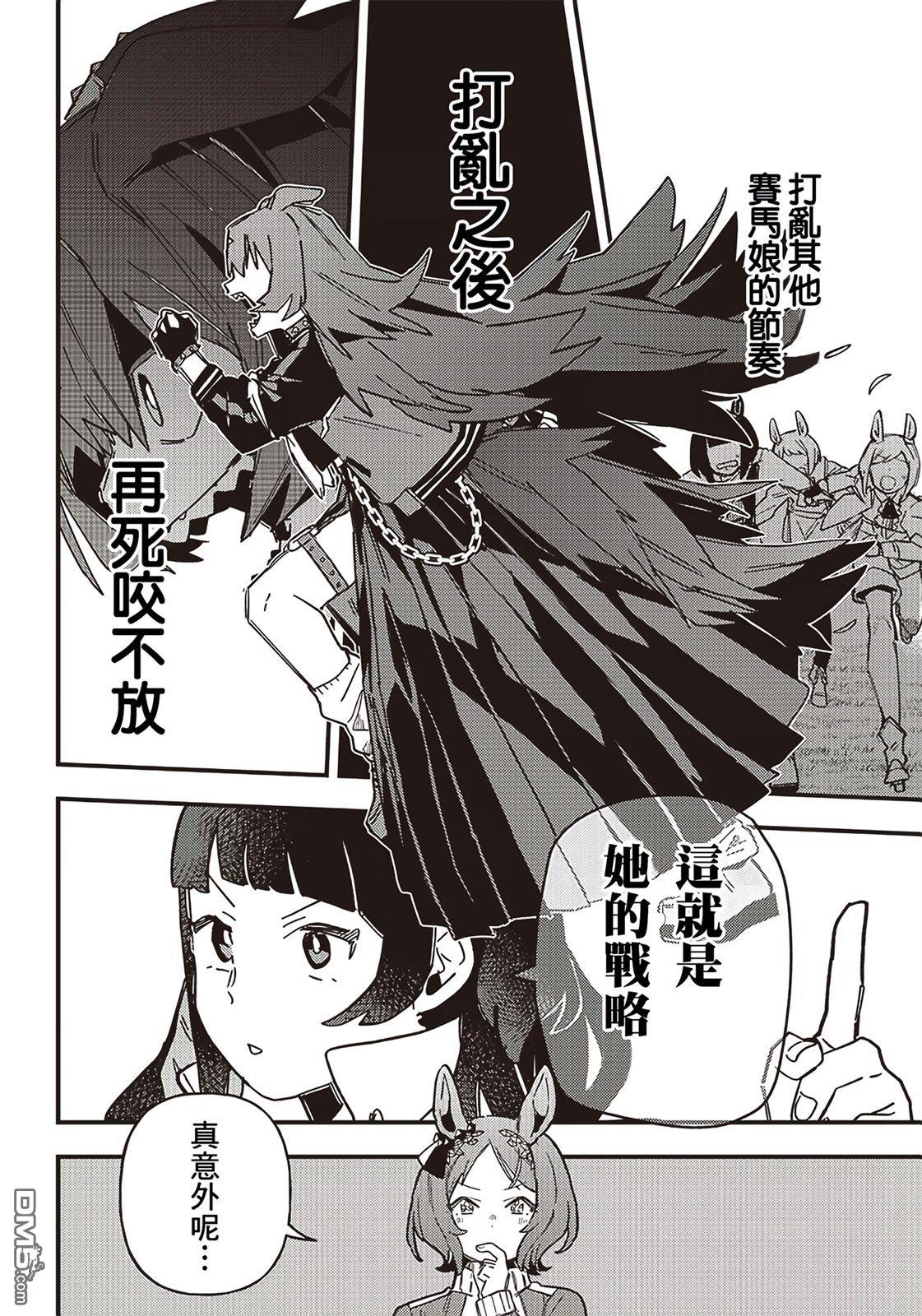 赛马娘：星光绽放 第3话 第14页