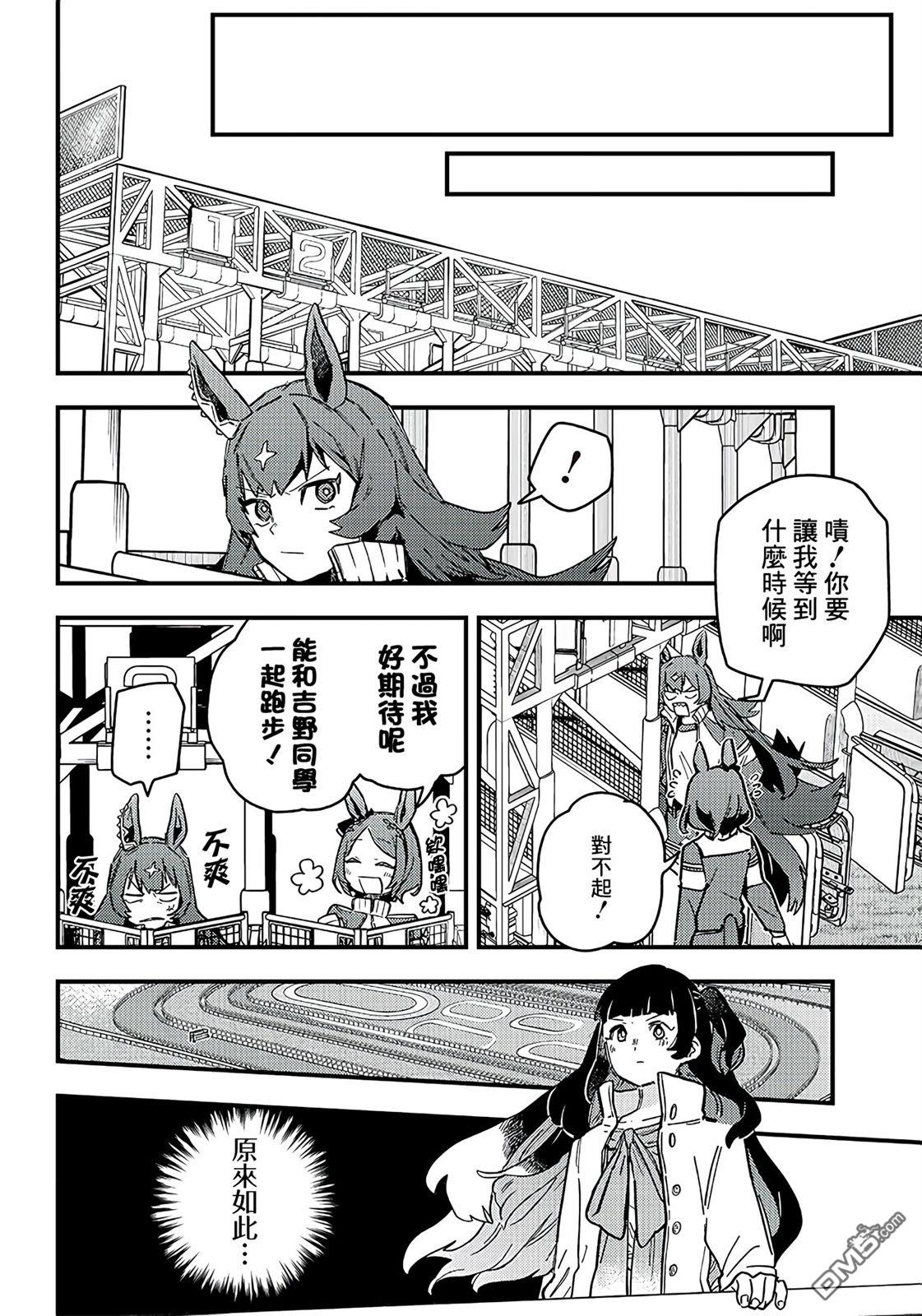 赛马娘：星光绽放 第3话 第16页