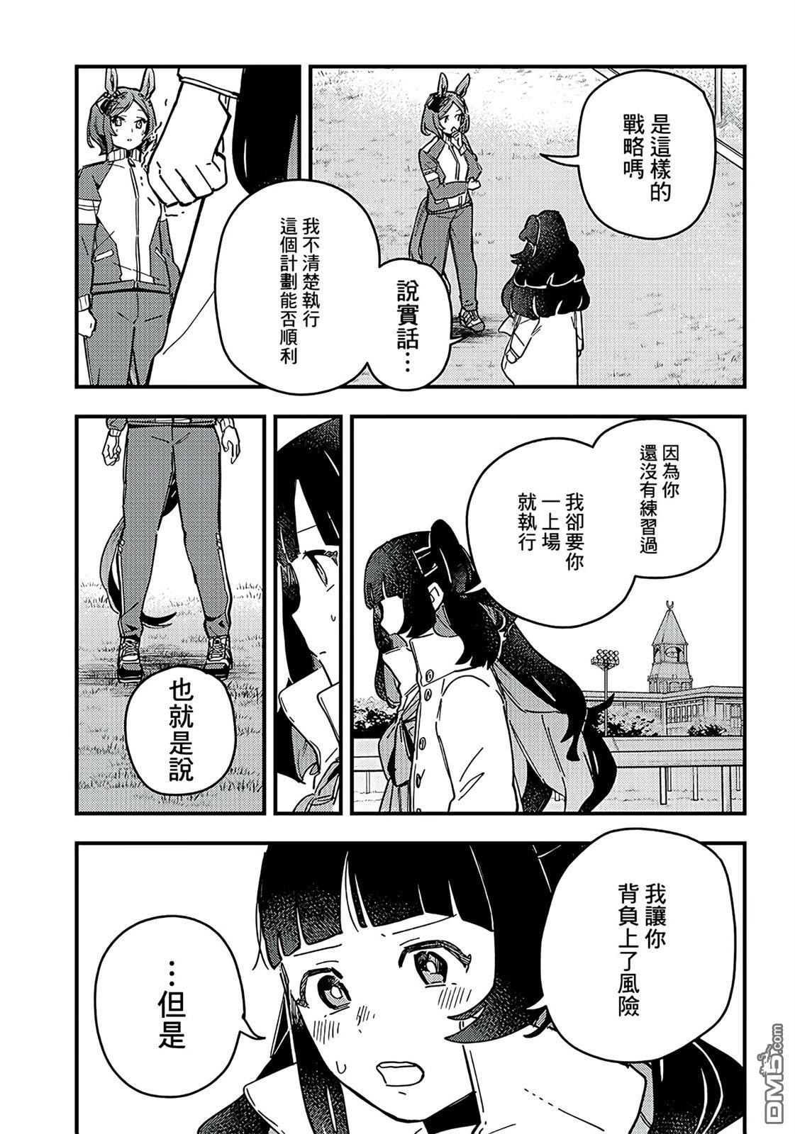 赛马娘：星光绽放 第3话 第17页