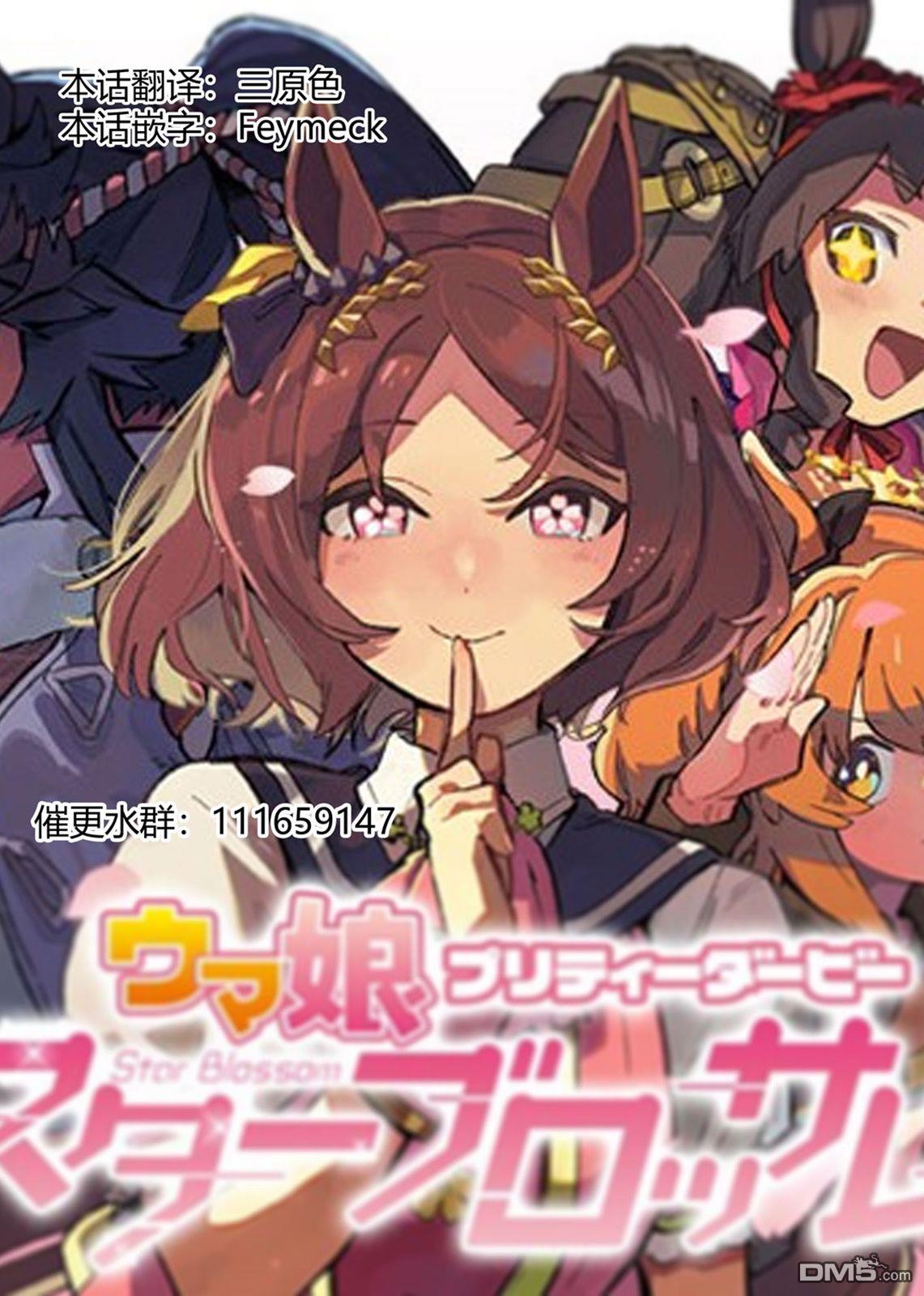 赛马娘：星光绽放 第3话 第22页